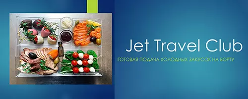 Новое меню для наших пассажиров Новое меню для наших пассажиров